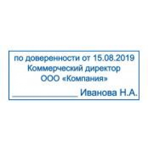 Штампы по доверенности в Артеме Штампы по доверенности в Артеме