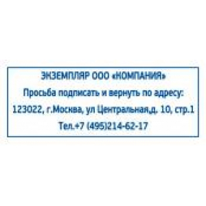 Штампы возвратный экземпляр в Артеме